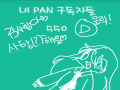 우왕!! : 우왕!! 스케치판 ,sketchpan