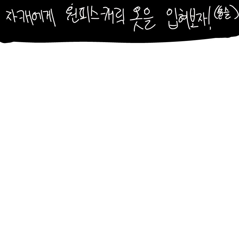   :   스케치판 ,sketchpan