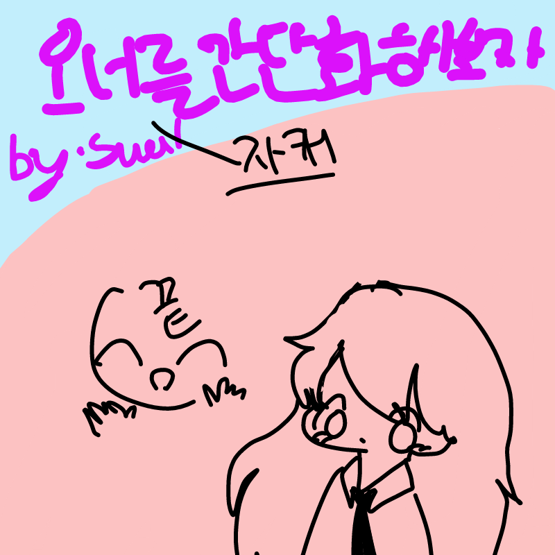  :   스케치판 ,sketchpan