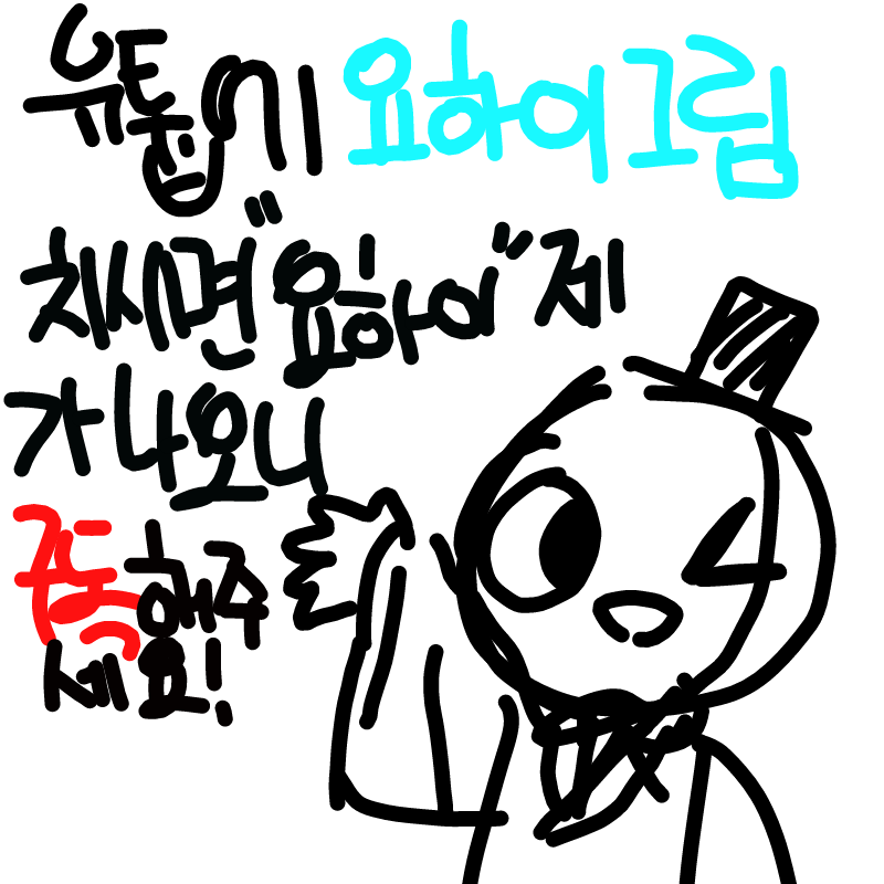 부탁합니.. : 부탁합니다! 스케치판 ,sketchpan