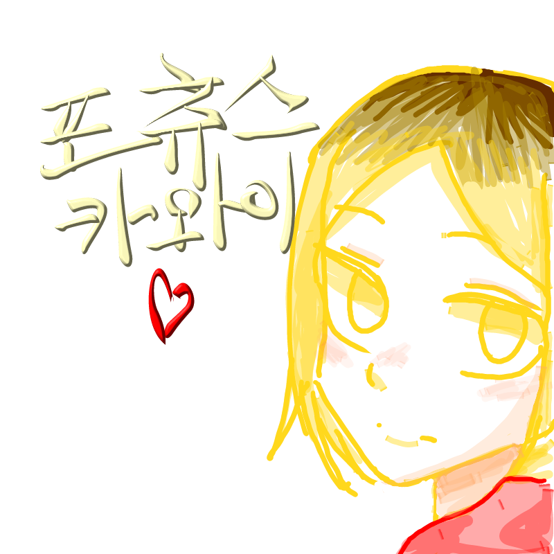 켄마 포츄.. : 켄마 포츄스 카와이이 스케치판 ,sketchpan