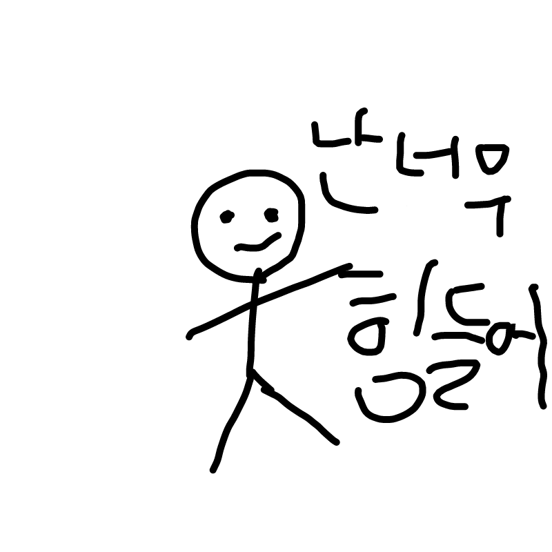 ㅋ(처음 그.. : ㅋ(처음 그려봄) 스케치판 ,sketchpan