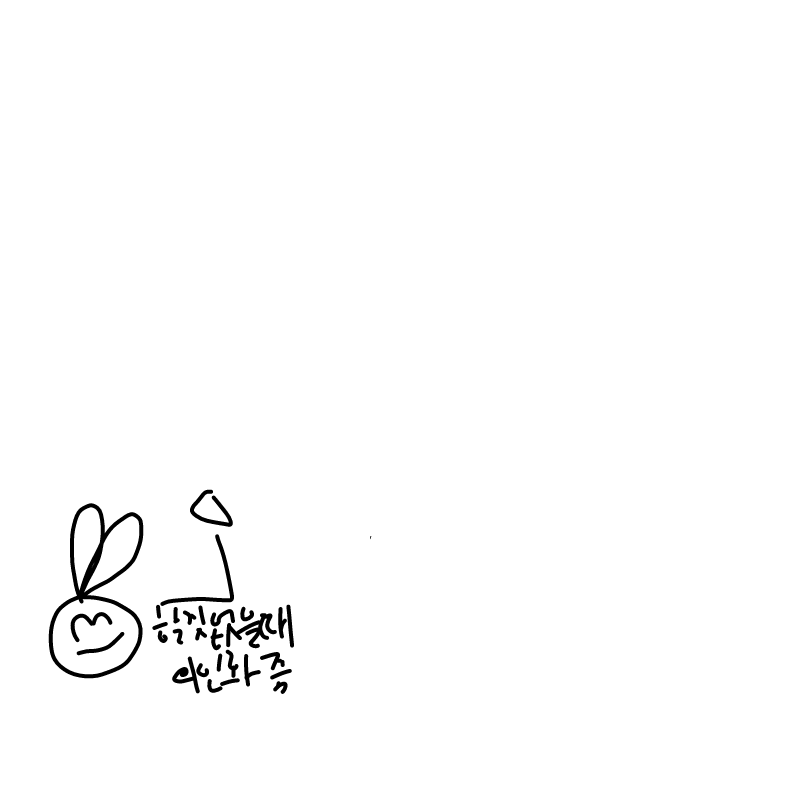 토끼입니다.. : 토끼입니다.아무도안할것같아.. 스케치판 ,sketchpan