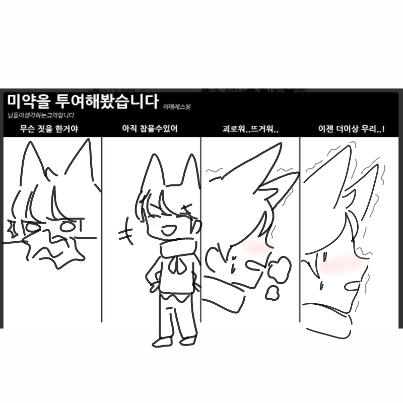 이상하게배.. : 이상하게배아프네 스케치판 ,sketchpan