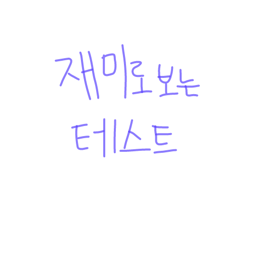 나..나도 몰라.... : 나..나도 몰라.... 스케치판 ,sketchpan