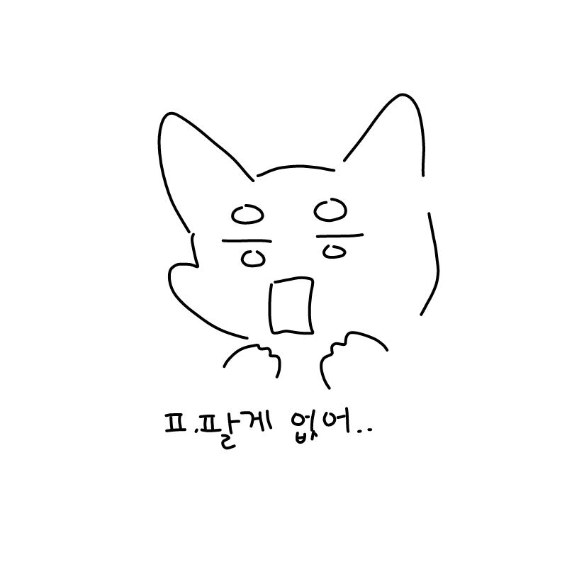 팔게없어서.. : 팔게없어서 접속하락↓
우타이테는별로였다고한다......
만화를못찾았다.... 스케치판 ,sketchpan