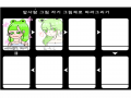   :   스케치판 ,sketchpan