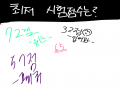 6학년때 충.. : 6학년때 충격먹었어..원의넓이.. 스케치판 ,sketchpan