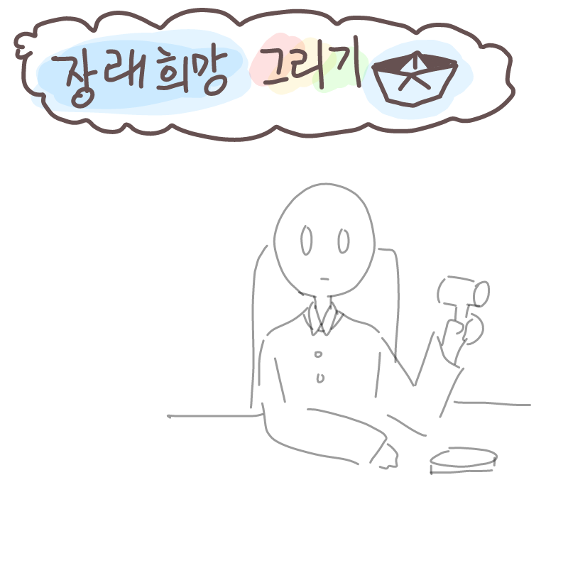 사실 불확.. : 사실 불확실ㄹ 스케치판 ,sketchpan