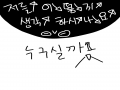 ㅎㅅㅎ 죄.. : ㅎㅅㅎ 죄송합니다..하핳 스케치판 ,sketchpan