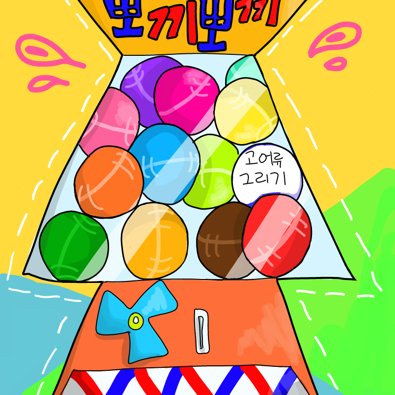 고어류가 .. : 고어류가 뭘까나
갑각류려나 스케치판 ,sketchpan