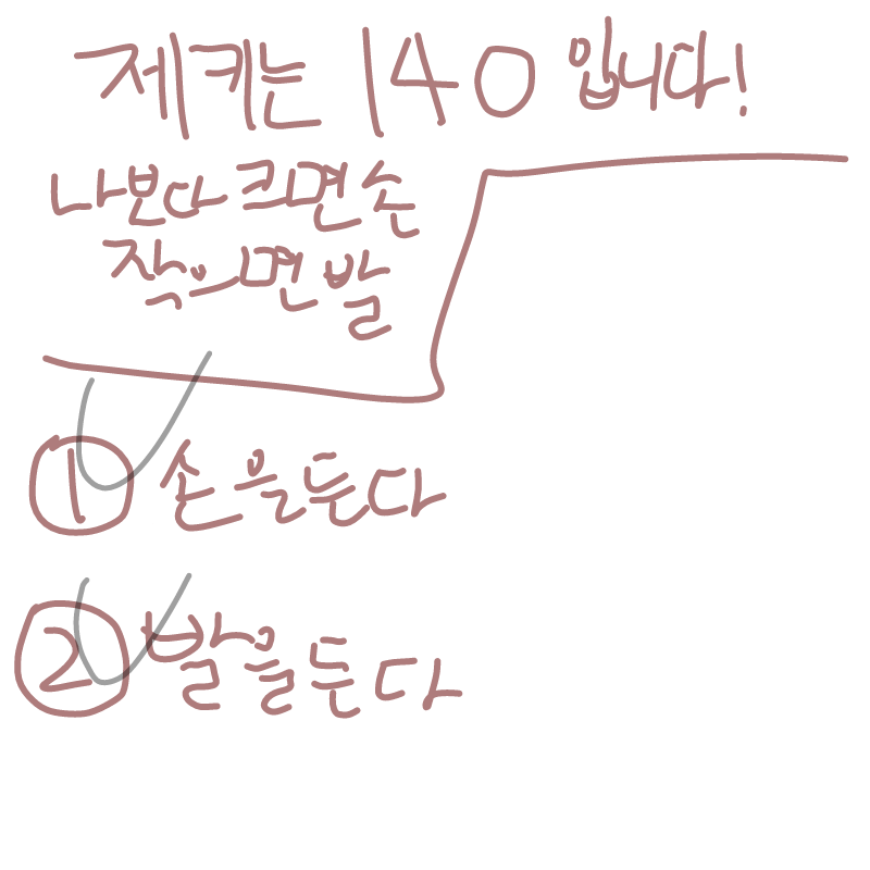 140보단크.. : 140보단크지만 지금모모보단작으니
랄까 작년꺼 누가한겨 스케치판 ,sketchpan
