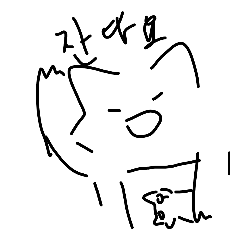 낙서필체.... : 낙서필체..
잔다요 모두안녕 스케치판 ,sketchpan