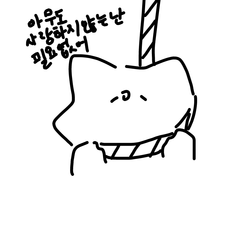 심심하다고.. : 심심하다고 잘까 (도리도리 스케치판 ,sketchpan