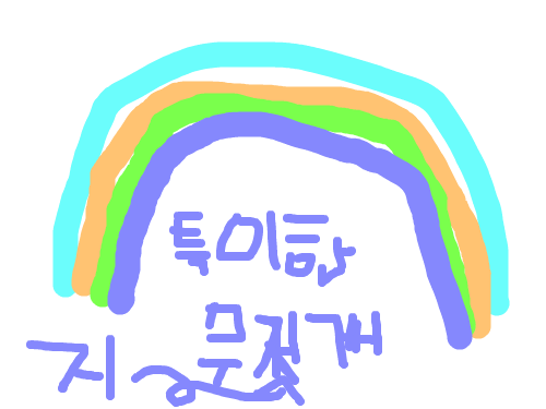 이상한 무지개 : 이상해 이상해 스케치판 ,sketchpan
