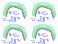 이상한 무지개 : 이상해 이상해 스케치판 ,sketchpan