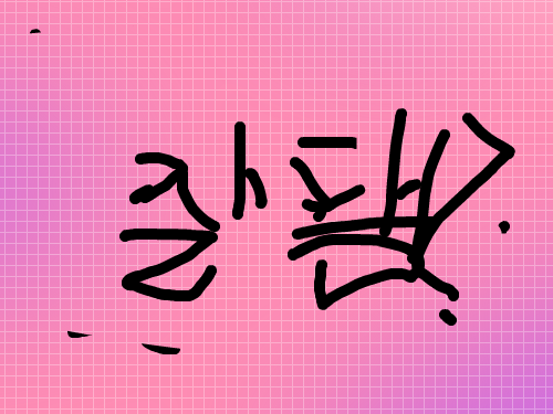 이어말하기 : 님들아 제발 연습해야지만 실력이 난다능?? 스케치판 ,sketchpan