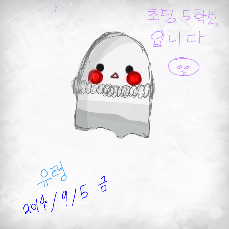 유령 안녕.. : 유령 안녕하세요 초등학생 5학년입니다입니다 스케치판 ,sketchpan