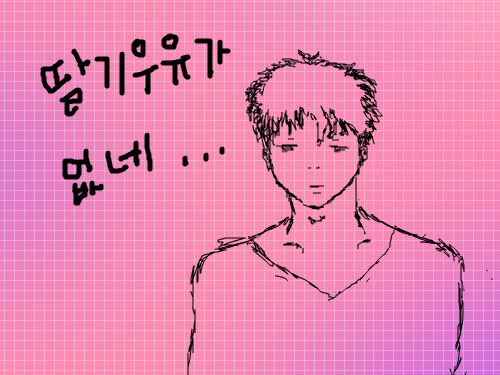 딸기우유가 떨어져버린 긴상 : 당분이 부족한 긴상입니다 스케치판 ,sketchpan