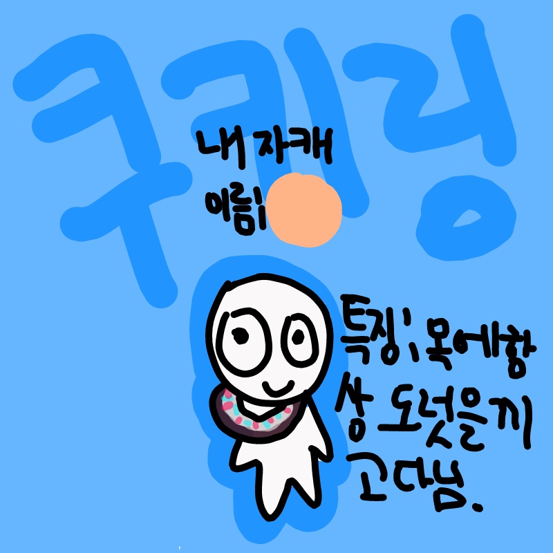 이름좀 지.. : 이름좀 지어주세요: 스케치판 ,sketchpan