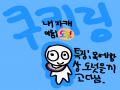 이름 정했.. : 이름 정했다.
도넛(본명:치치) 스케치판 ,sketchpan