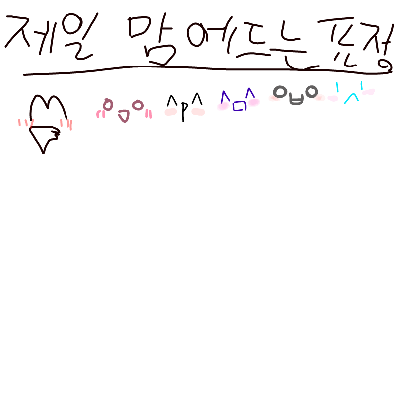 \'^\' : '^' 스케치판 ,sketchpan