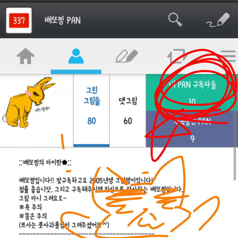 감사합니.. : 감사합니다!10명이라뉴ㅠㅠㅠㅠ 스케치판 ,sketchpan