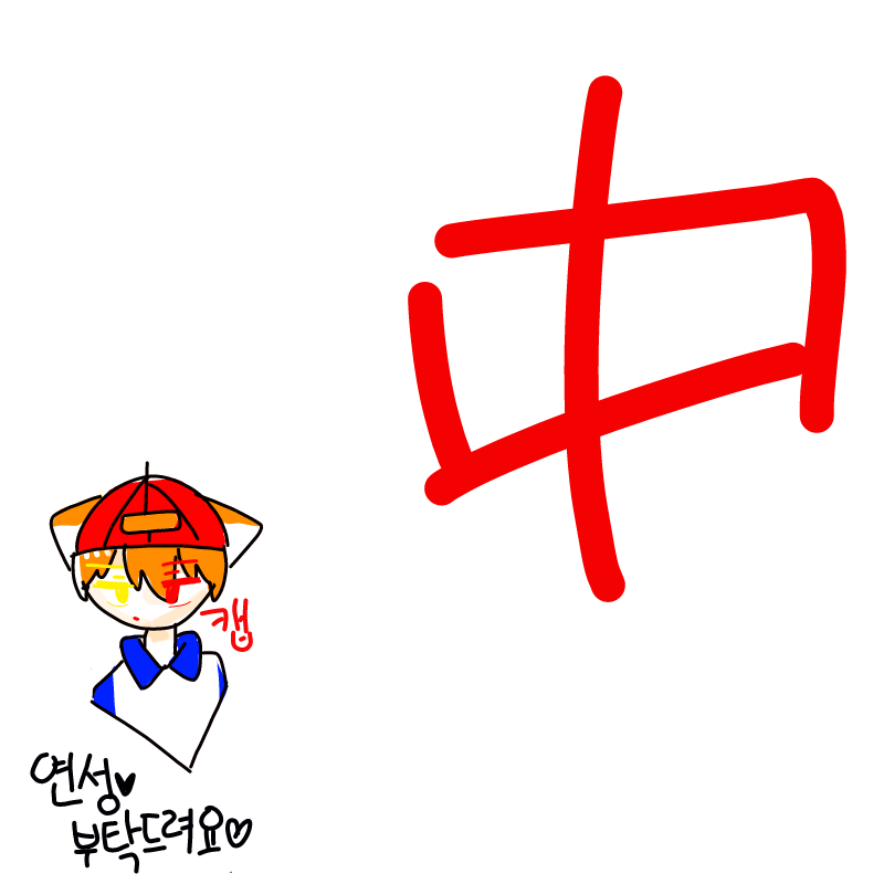 숙제해야되.. : 숙제해야되서ㅠ 스케치판 ,sketchpan