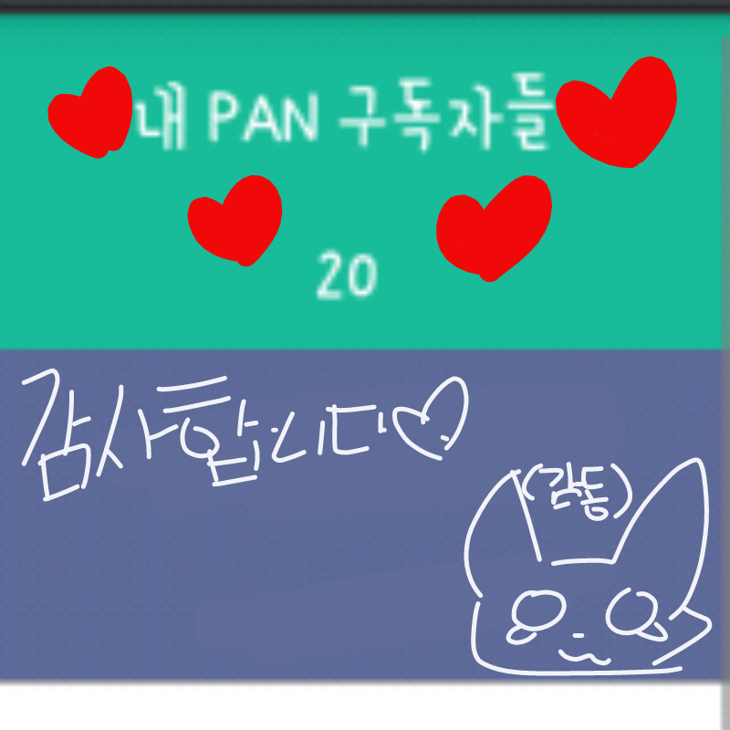 감사합니다.. : 감사합니다ㅠㅠ 스케치판 ,sketchpan