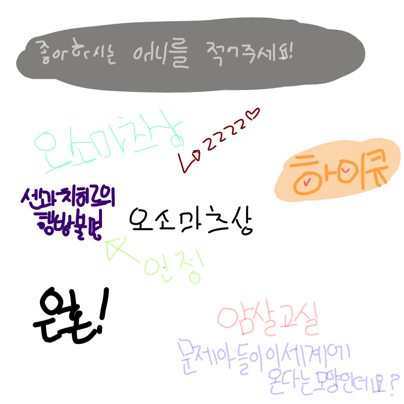 하이큐!!
.. : 하이큐!!
츠키시마♡이와쨩♡ 스케치판 ,sketchpan