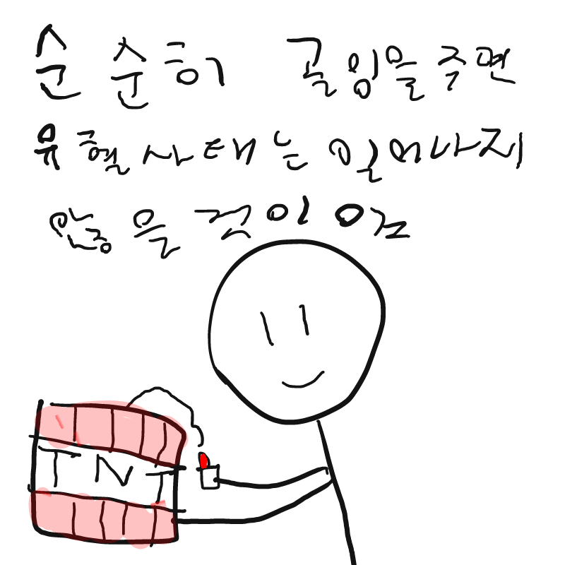 순순히 골.. : 순순히 골잉을 주면 유혈사태는 일어나지 않을것이야... 스케치판 ,sketchpan