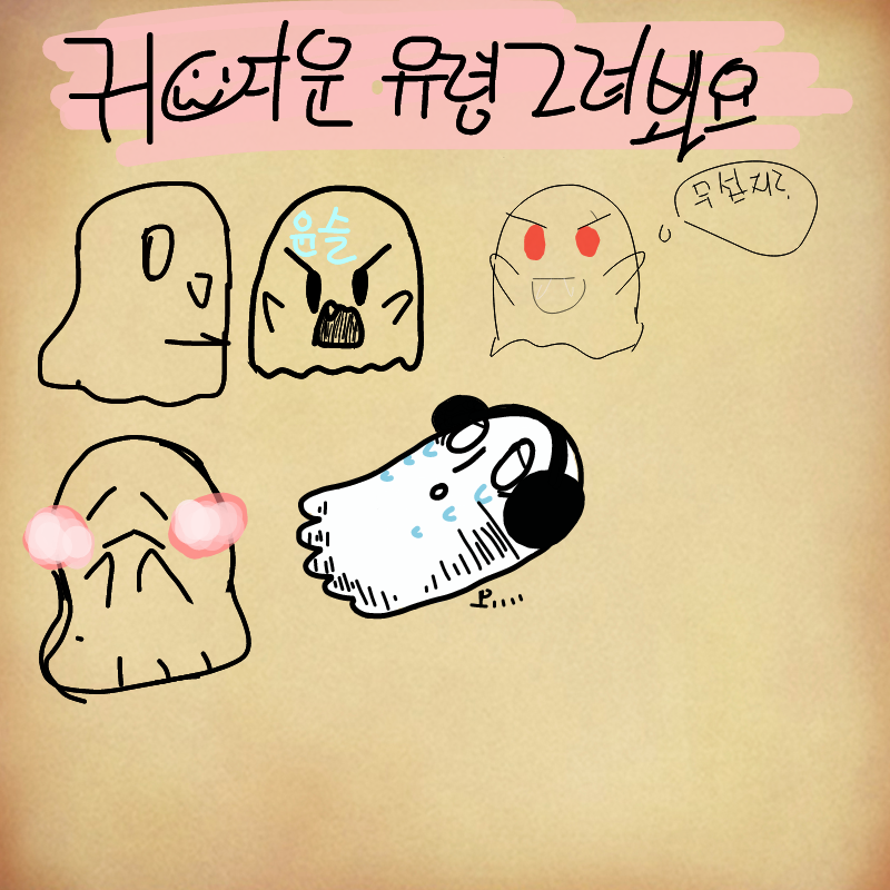 오.. : 오.. 스케치판 ,sketchpan