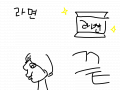 라면. : ㅎㅎ재밌으셨나여?다음 게시물은 방구! 스케치판 ,sketchpan