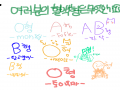 혈액형 : 혈액형 스케치판 ,sketchpan
